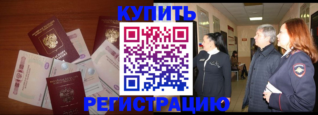 временная регистрация в квартире в Зверево