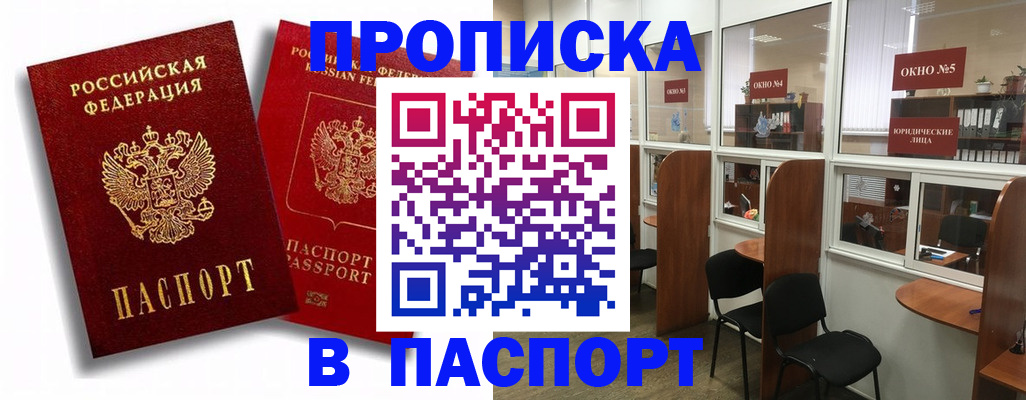временная регистрация надежно в Зверево