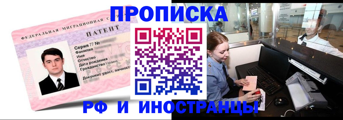 временная регистрация в квартире в Зверево