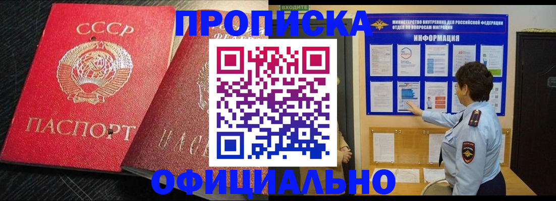 купить прописку в Зверево