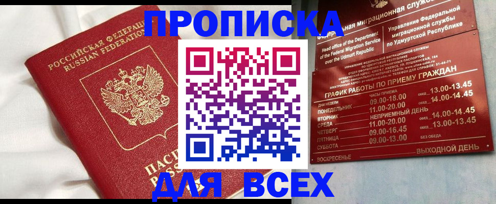 прописка гарантия в Зверево